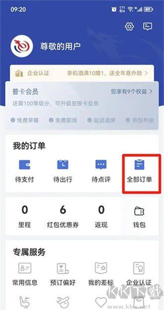 艺龙旅行