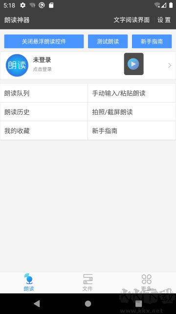 文字朗读神器app