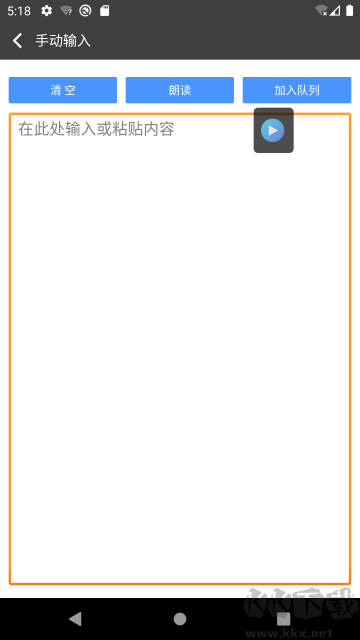 文字朗读神器app
