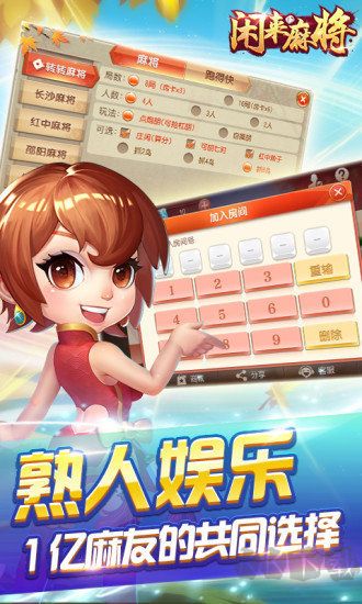 闲来麻将