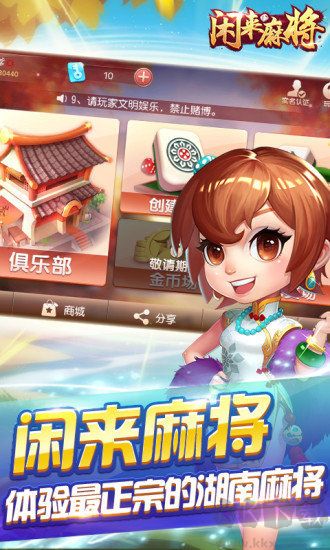 闲来麻将
