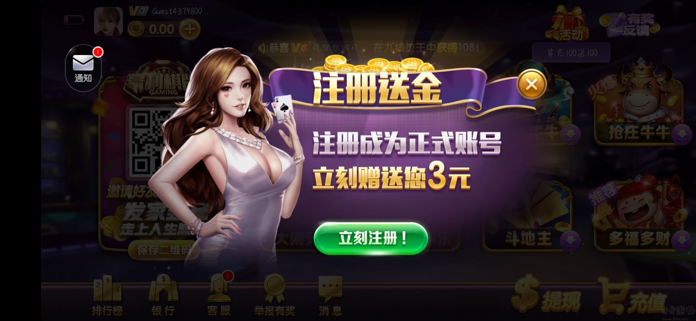 棋牌软件免费安装包