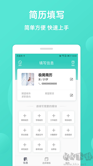 极简简历app