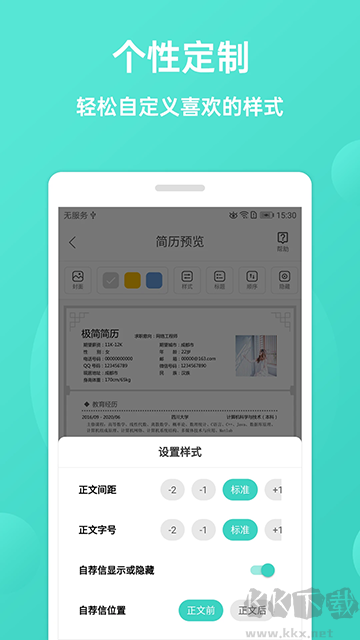 极简简历app