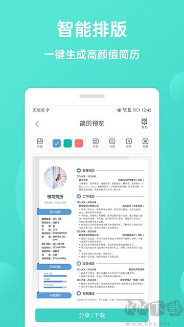 极简简历app