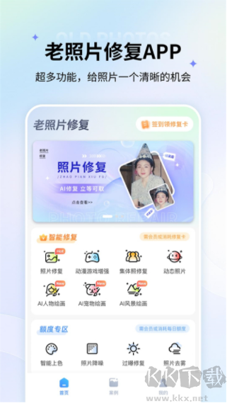 老照片修复