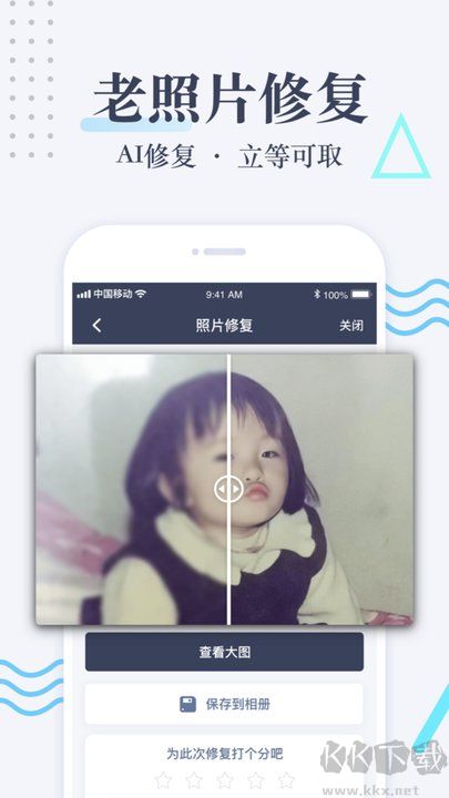 老照片修复