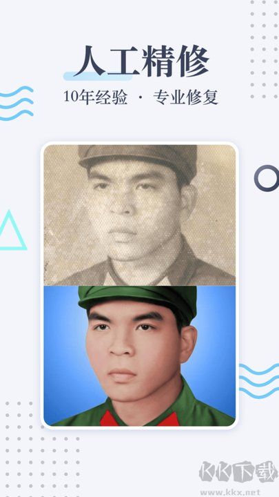 老照片修复