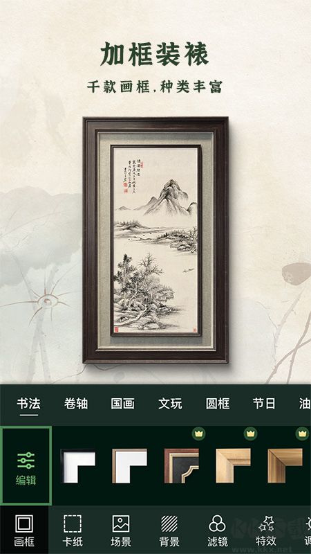 加画框app