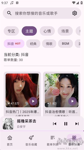 听点音乐app