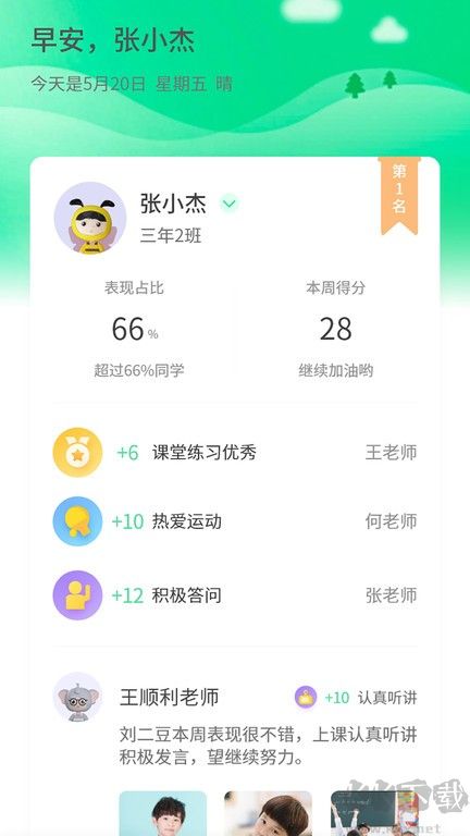 品格精灵
