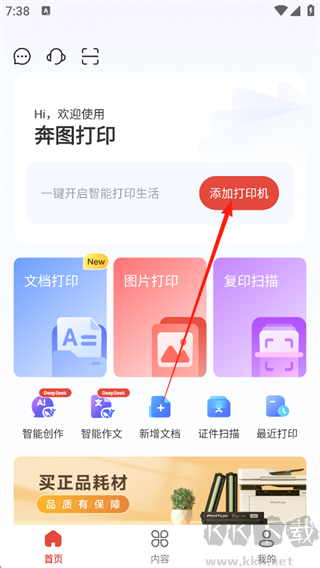 奔图打印