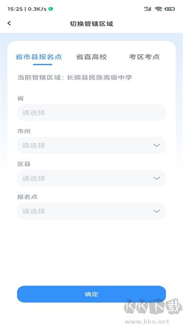 贵州招考app
