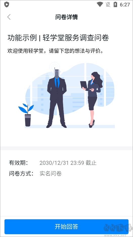 轻学堂