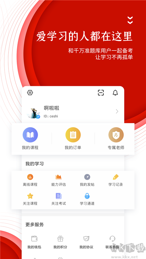 中大网校准题库