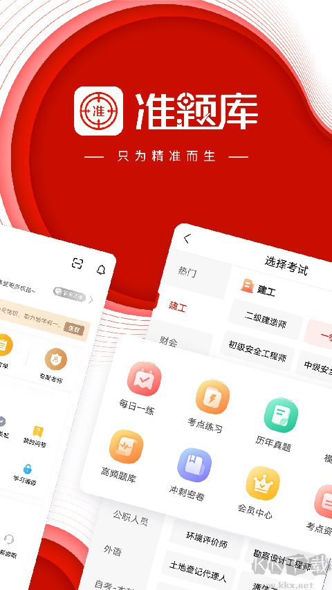 中大网校准题库