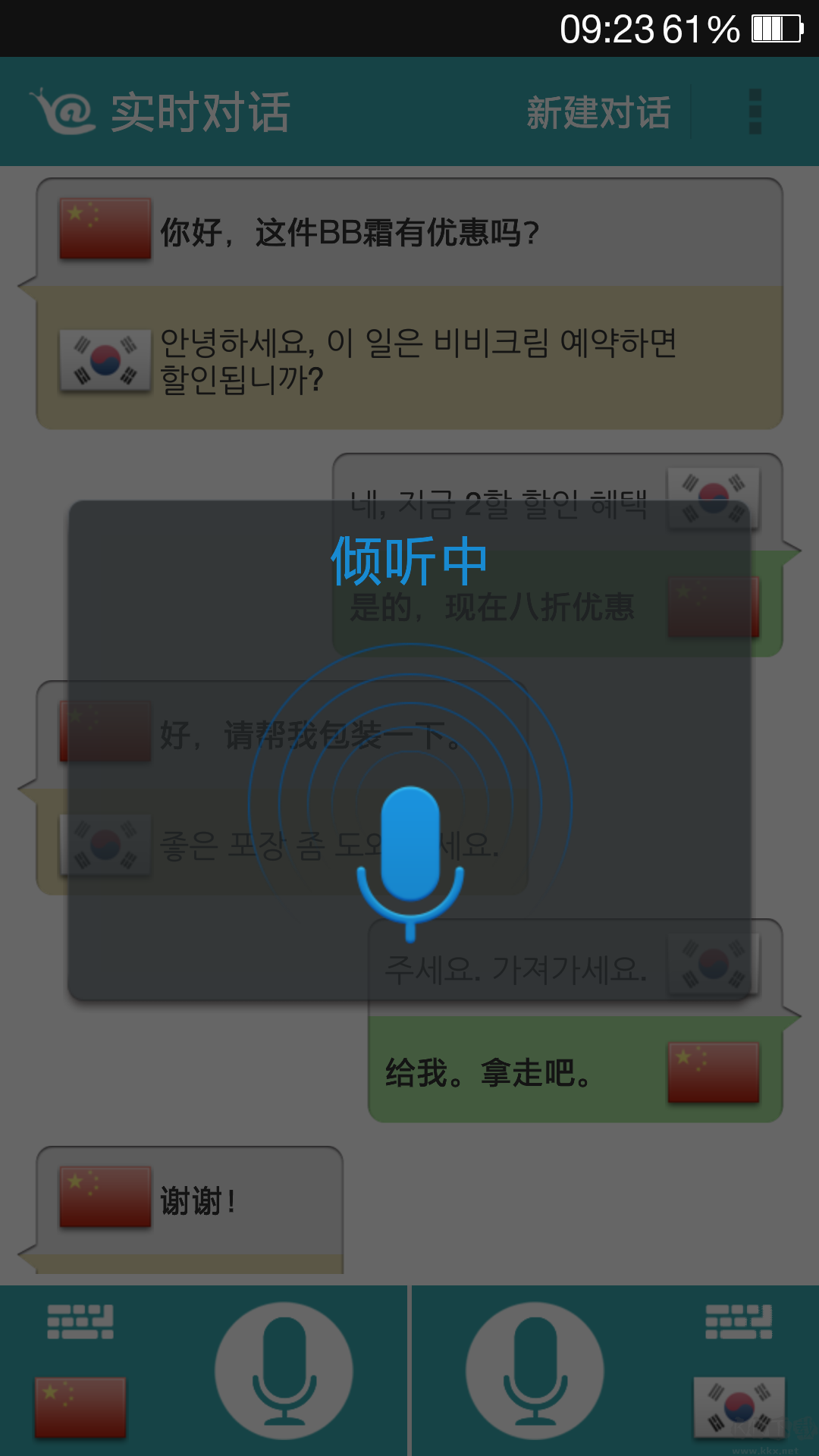 对话翻译