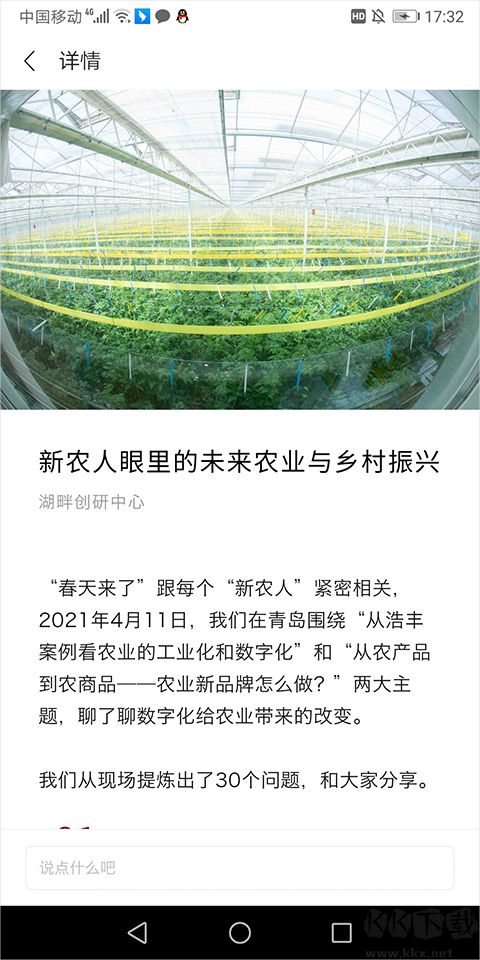 湖畔app