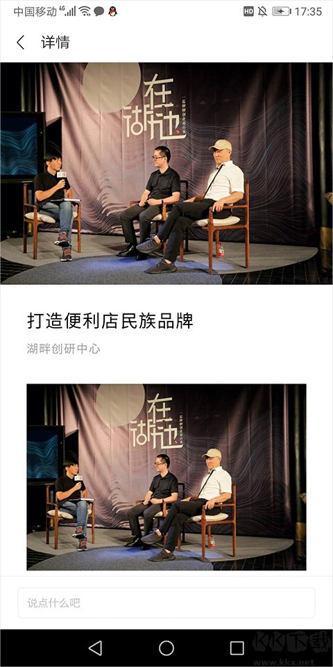 湖畔app