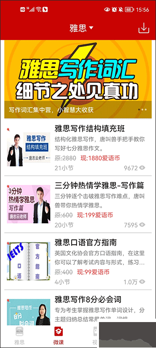 雅思听力