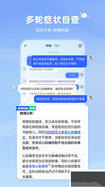 讯飞晓医app