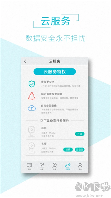 AView(监控摄像头)官方版