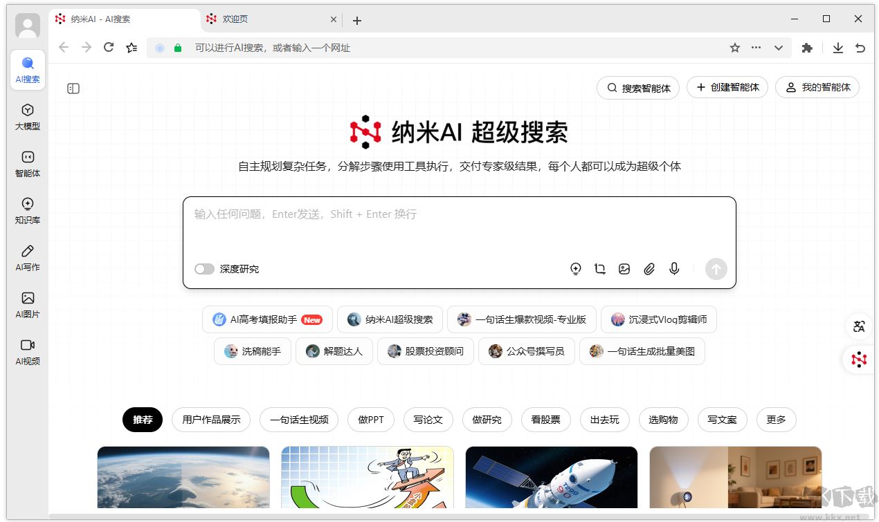 360纳米ai搜索