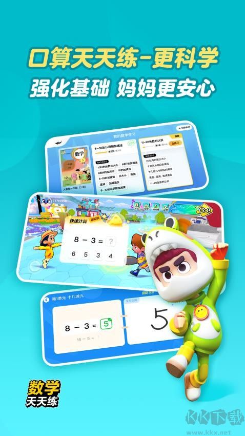 数学天天练