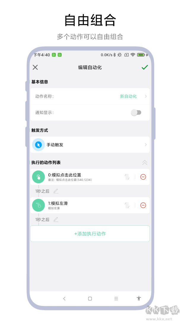 超级自动化助手