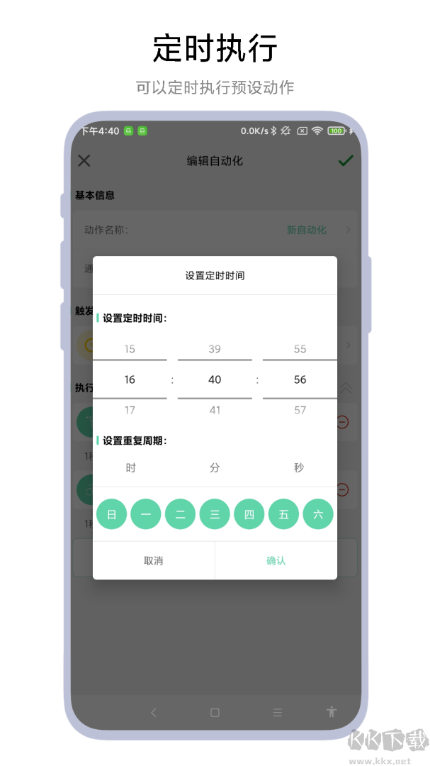 超级自动化助手