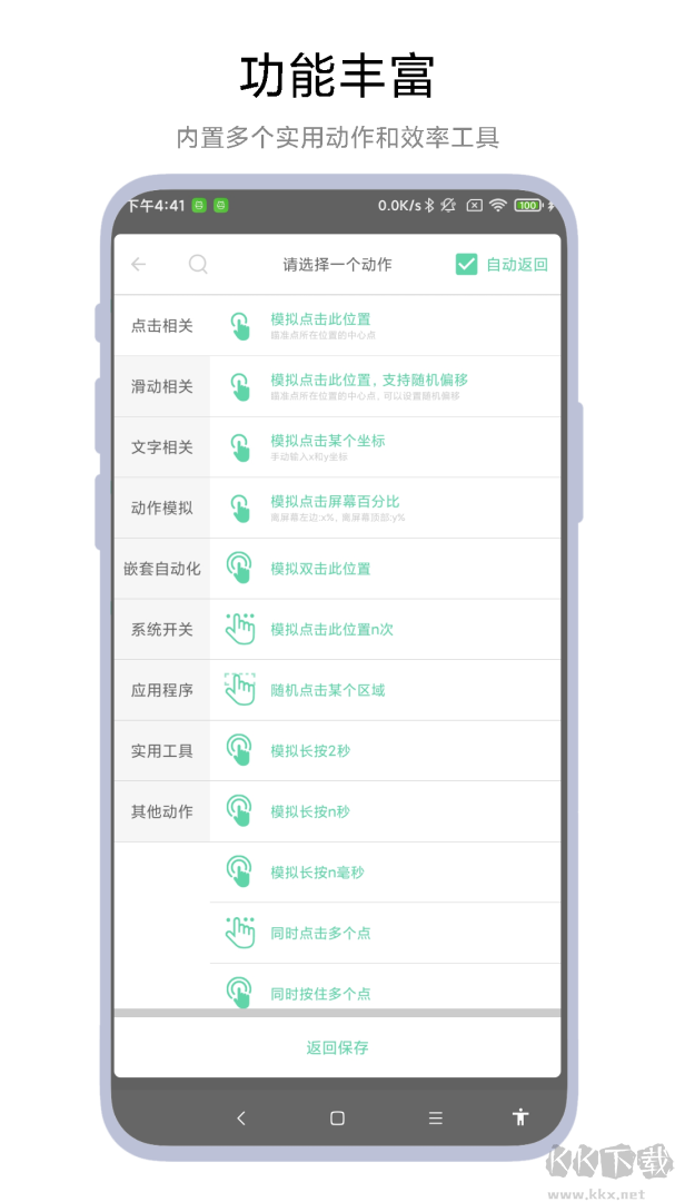 超级自动化助手