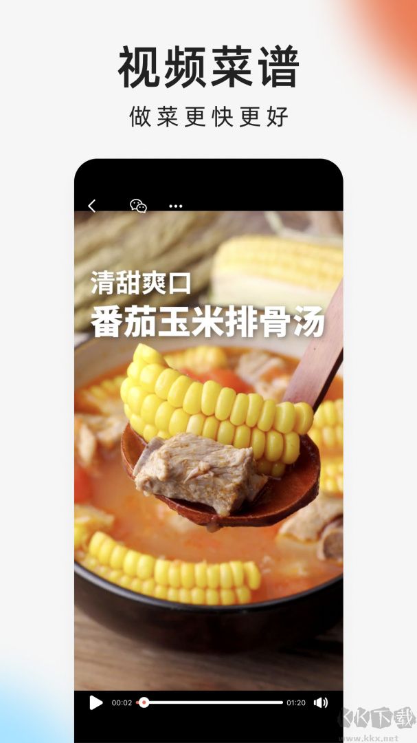 下厨房app