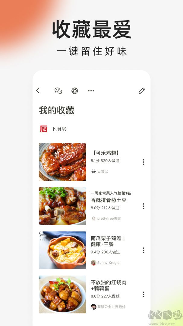 下厨房app