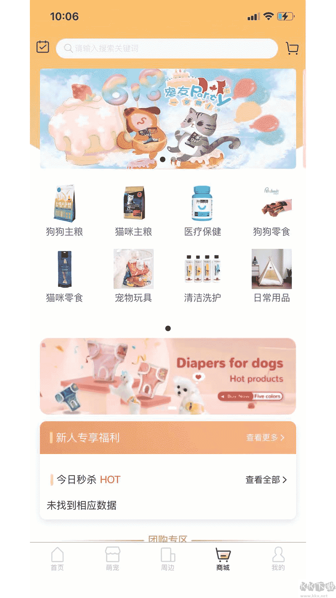 爱宠帮