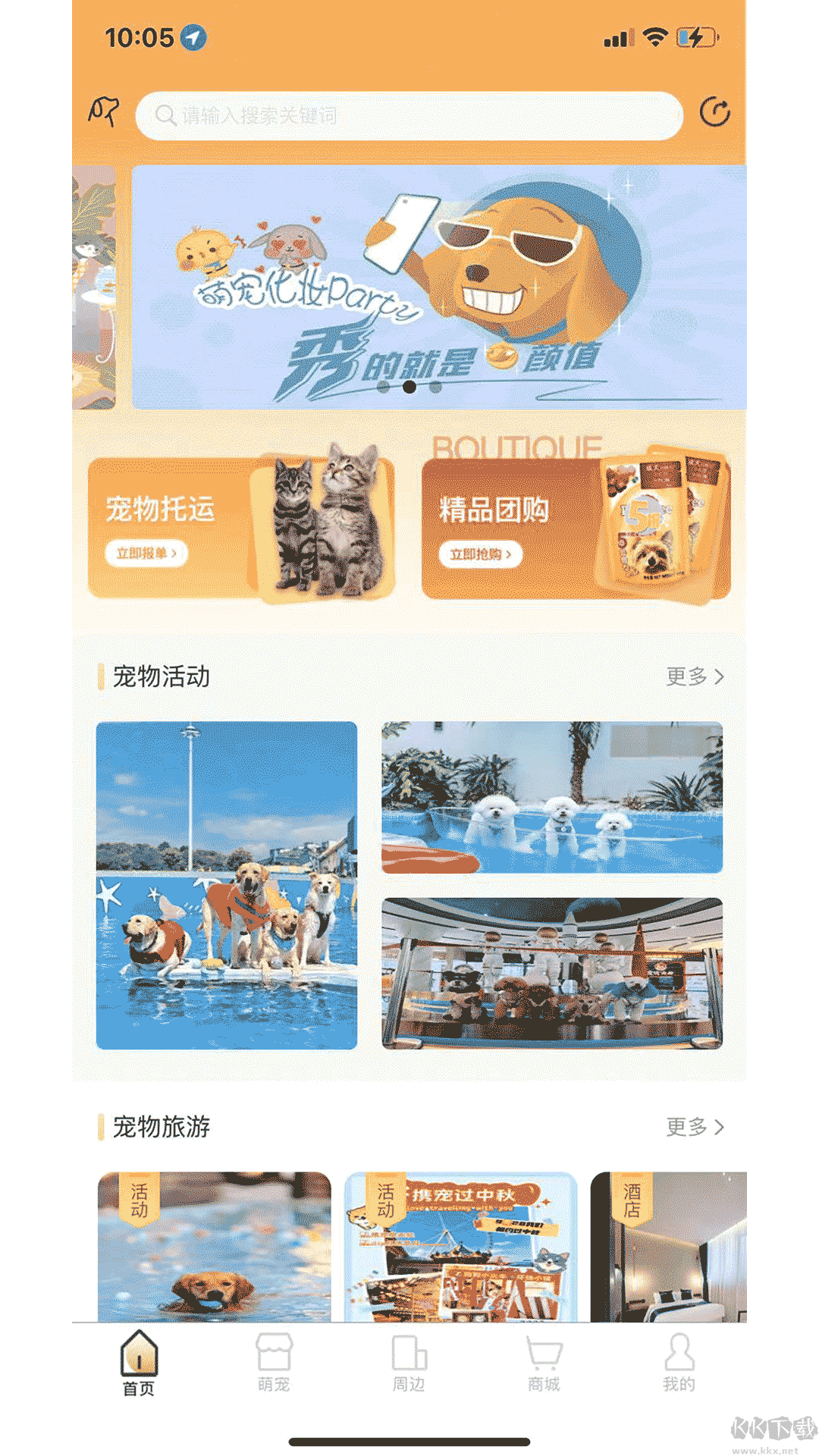 爱宠帮