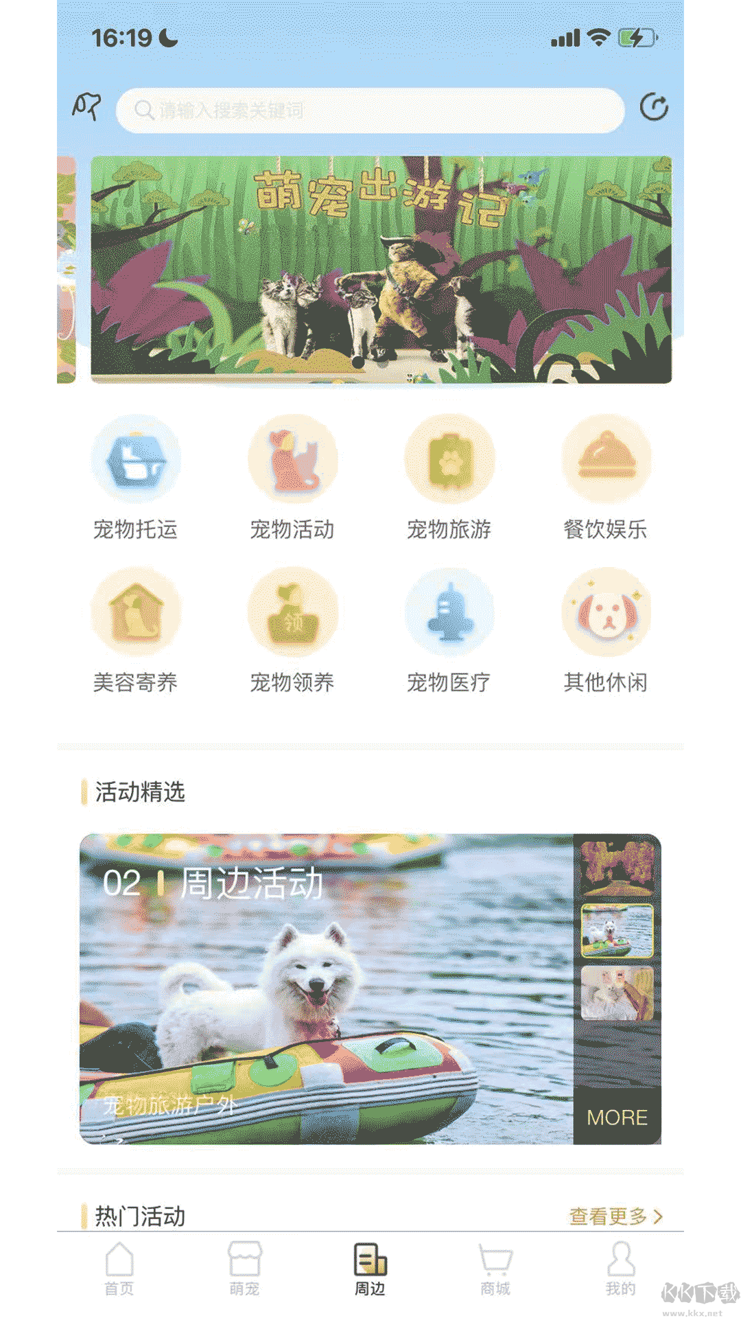 爱宠帮
