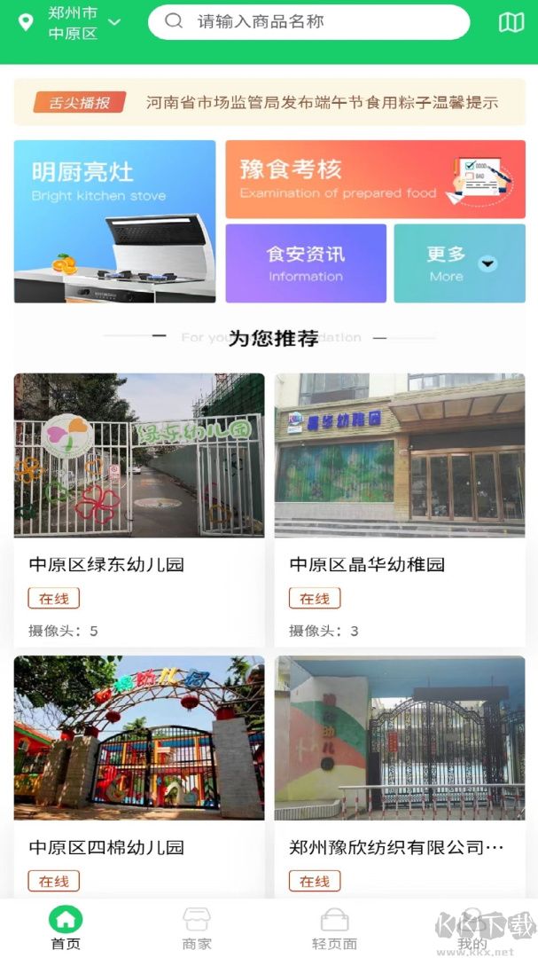 舌尖安全网