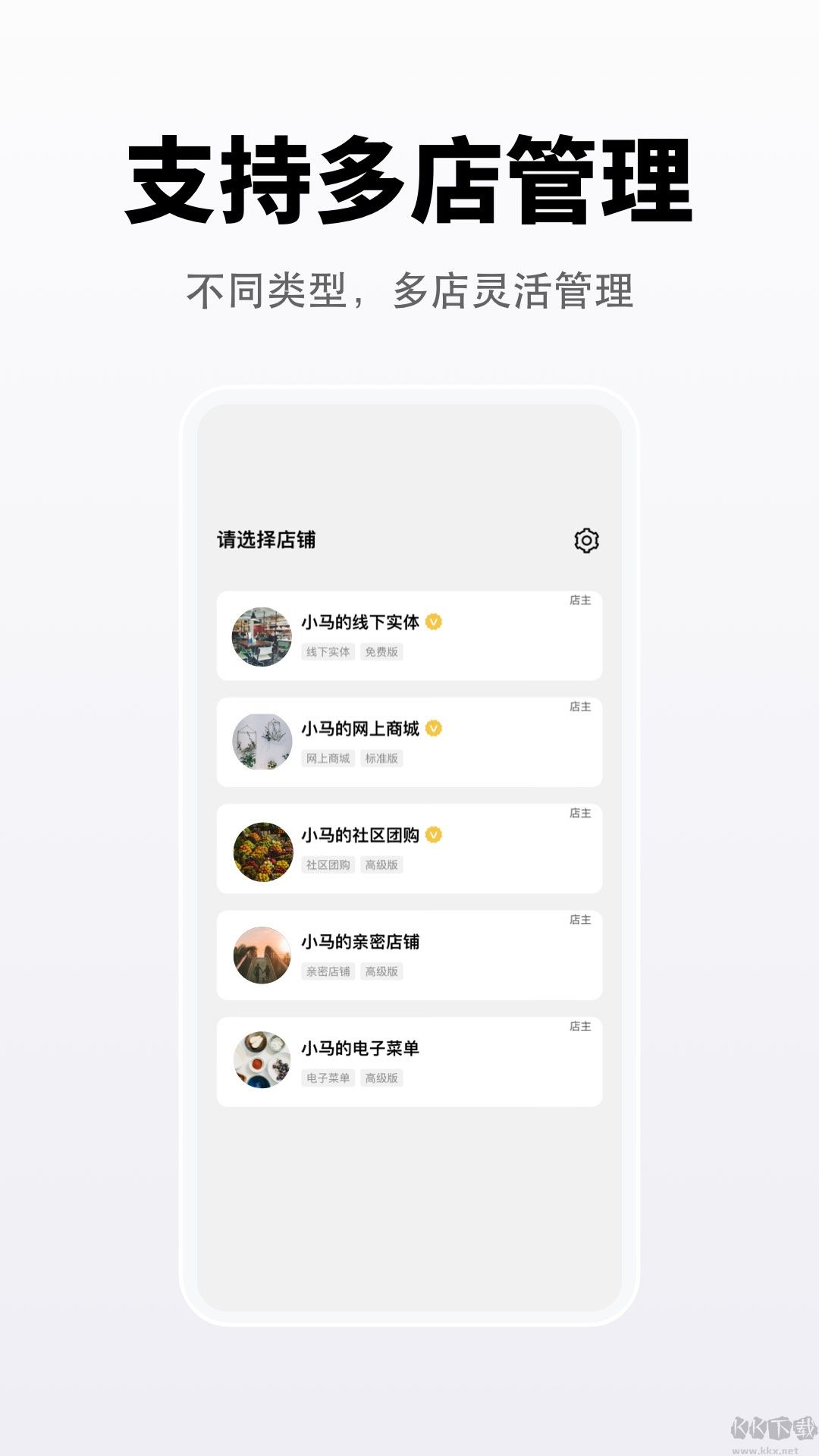 向点商业版