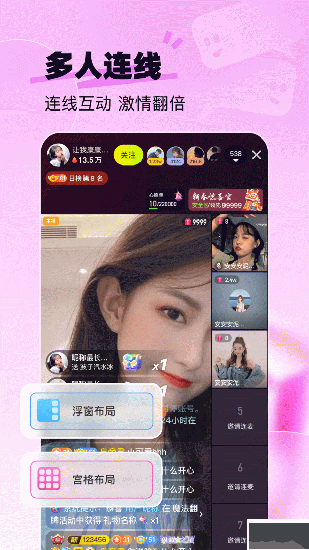 来秀app