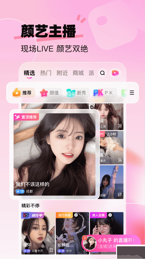 来秀app