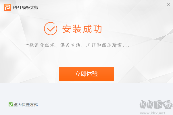 PPT模板大师