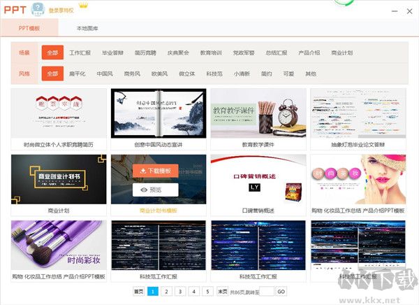 PPT模板大师
