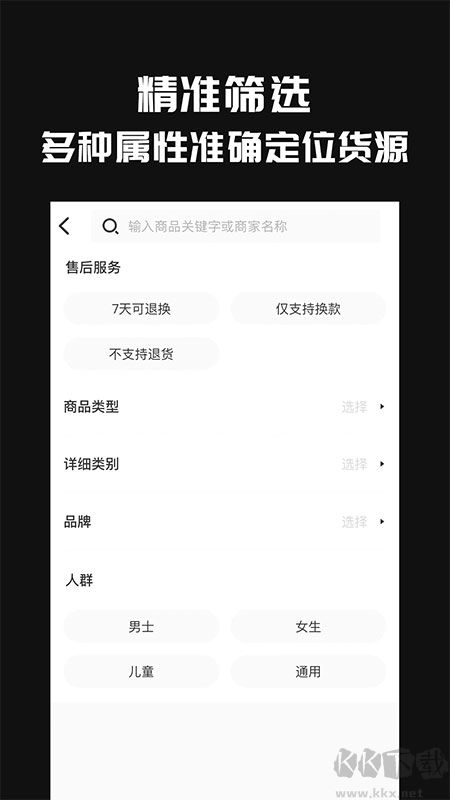 共享货源app