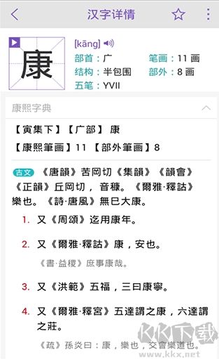 康熙字典