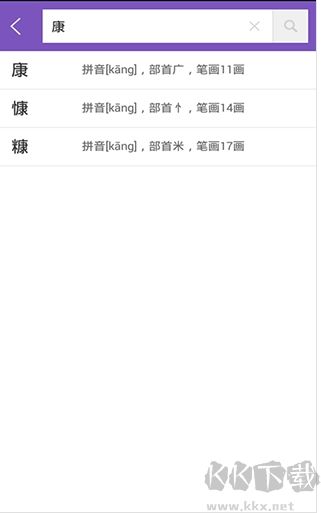 康熙字典