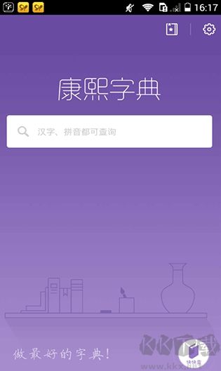 康熙字典