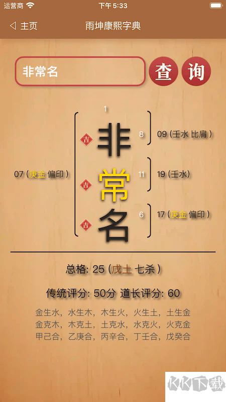 康熙字典