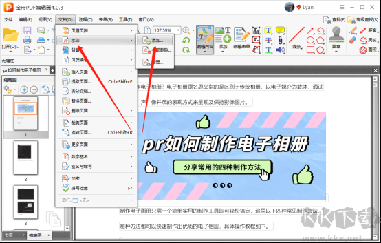 金舟PDF编辑器
