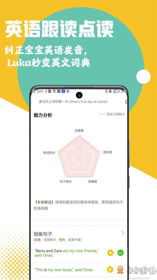 Luka阅读养成