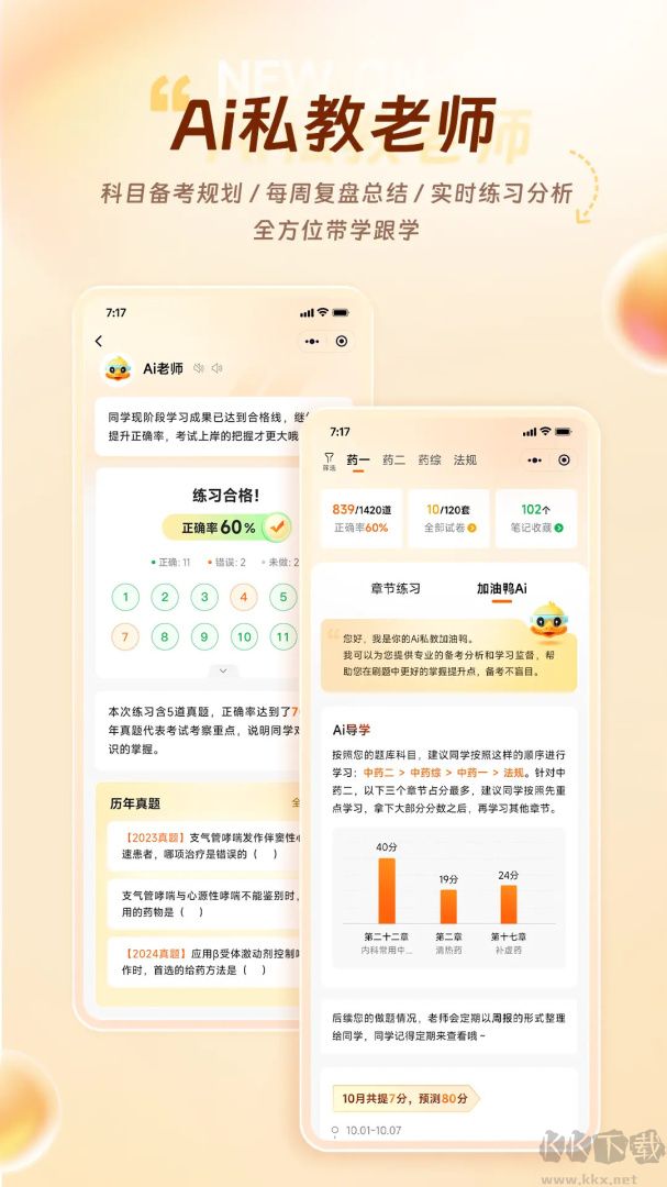 鸭题库app